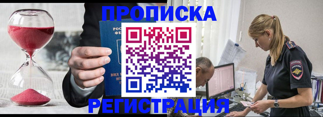 временная регистрация для всех в Лакинске