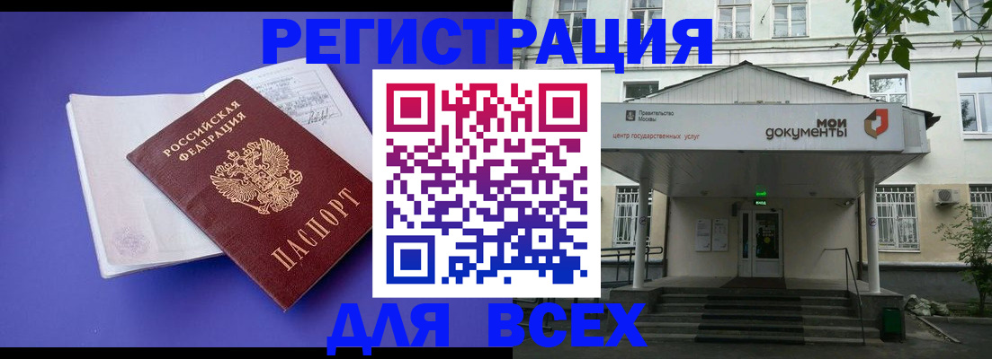 регистрация в Лакинске