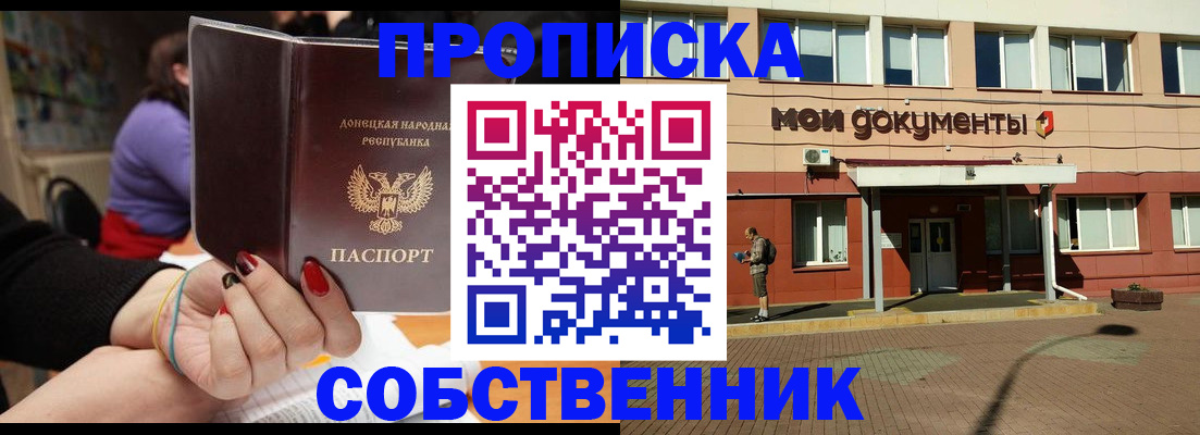 прописка для работы в Лакинске