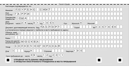 временная регистрация в Лакинске